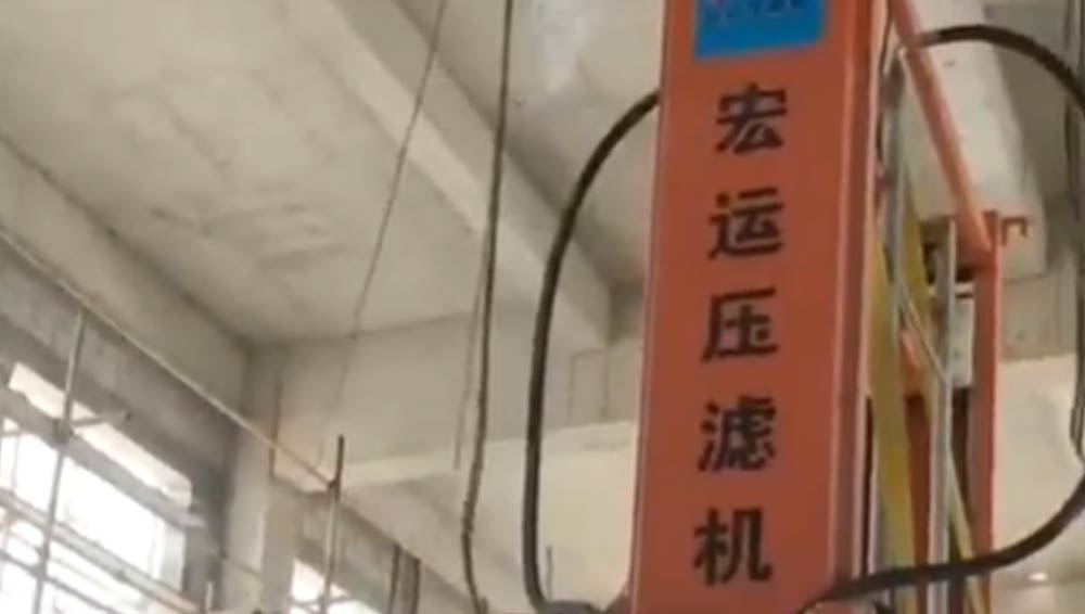 宏運(yùn)壓濾機(jī)，一切只為您滿意